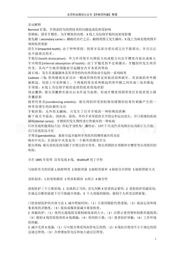 口腔颌面医学影像诊断学